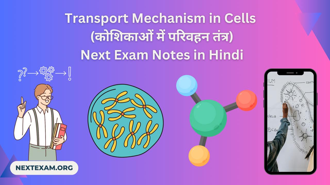 Transport Mechanism in Cells (कोशिकाओं में परिवहन तंत्र)