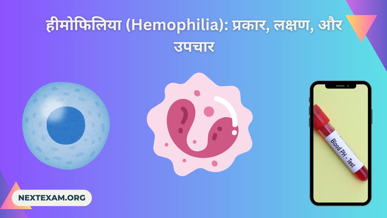 हीमोफिलिया (Hemophilia)